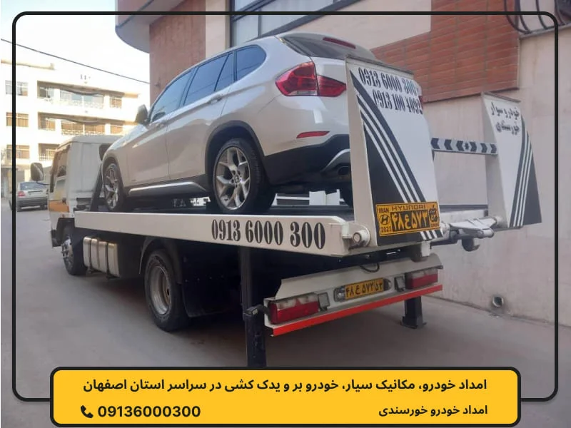 خودروبر نجف آباد