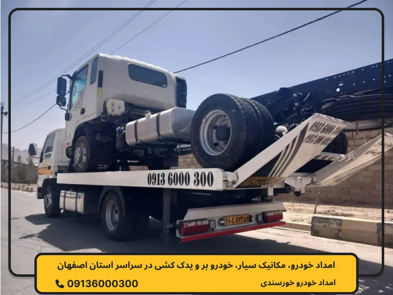 امداد خودرو گلپایگان